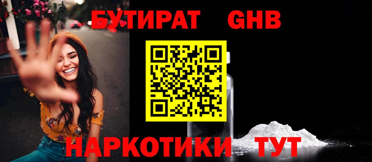Соль-Илецк  БУТИРАТ GHB  Вход с VPN 