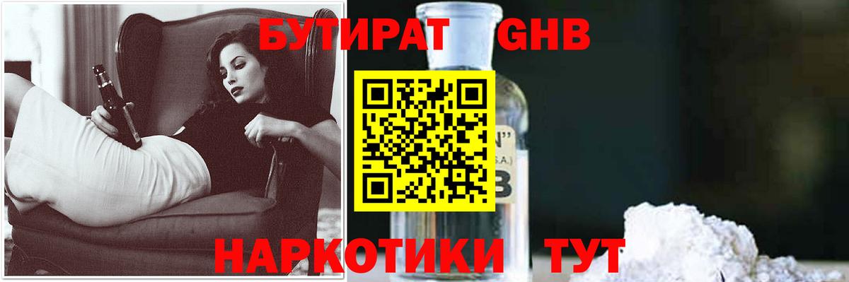 Бутират оксана Соль-Илецк