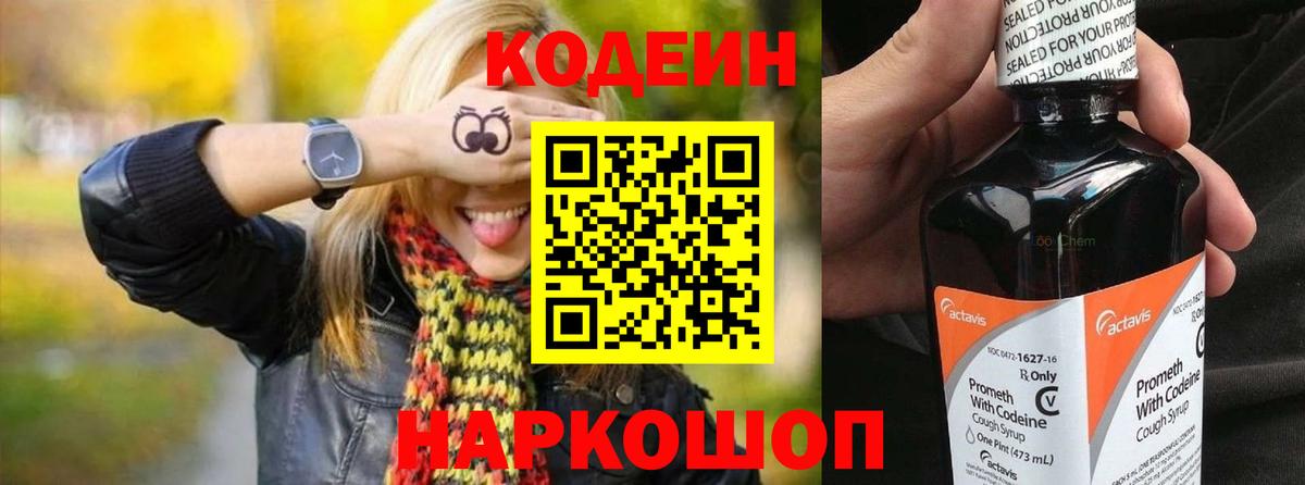 Кодеиновый сироп Lean Purple Drank  Вход с VPN  Кодеиновый сироп Lean Purple Drank  Соль-Илецк 