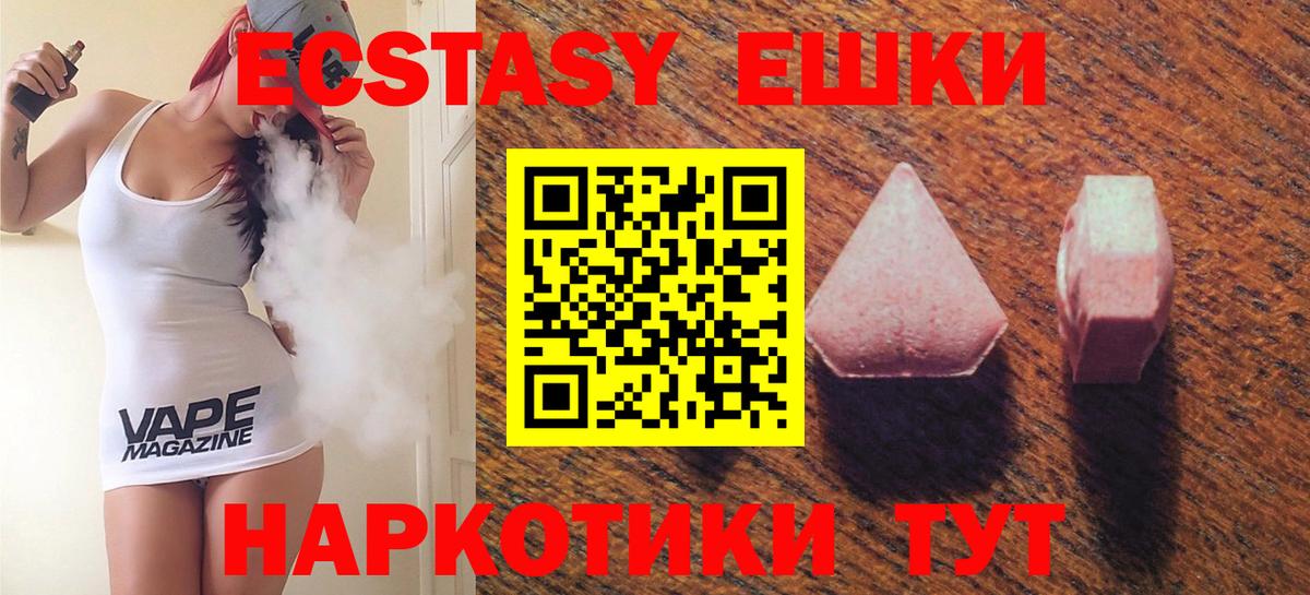 Ecstasy круглые Соль-Илецк