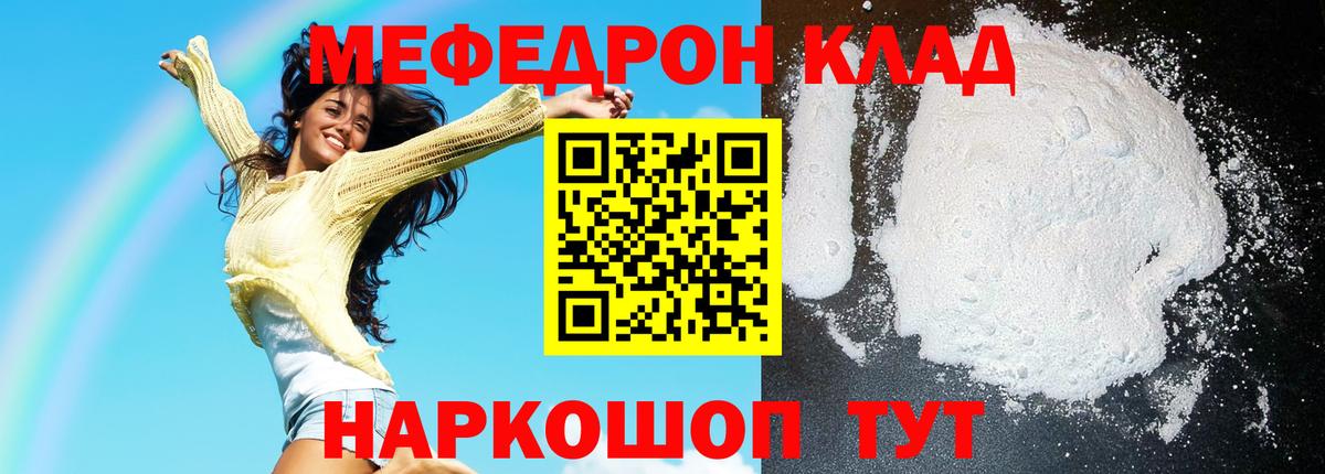 Меф мяу мяу  МЯУ-МЯУ мука  Соль-Илецк  Меф  Вход с VPN 